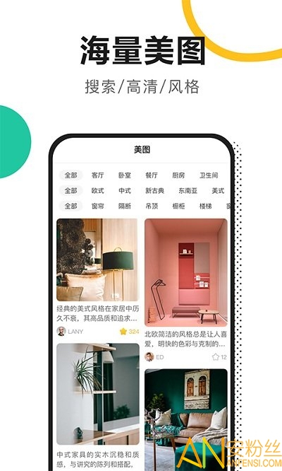 新房装修app