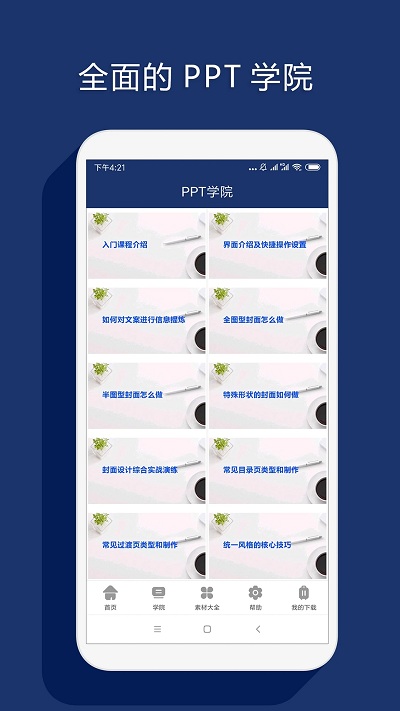 最美pptapp