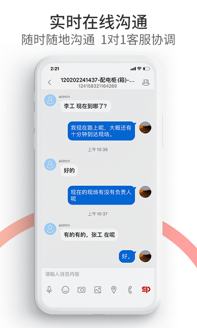 工业速派app