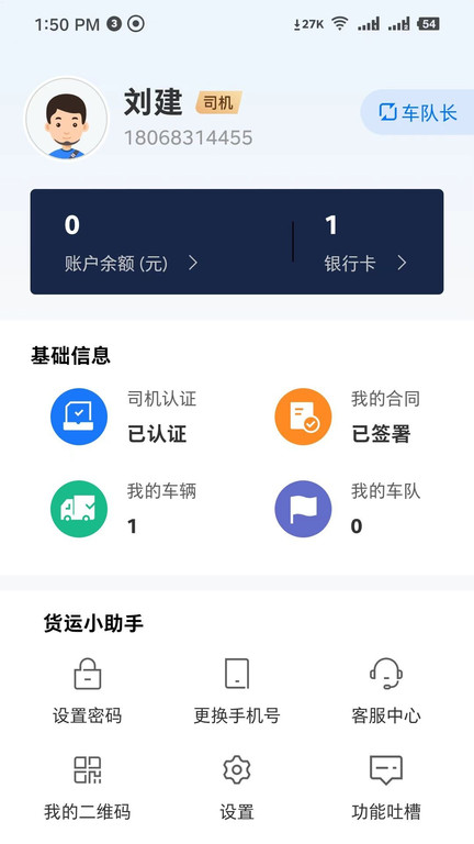 路畅通app