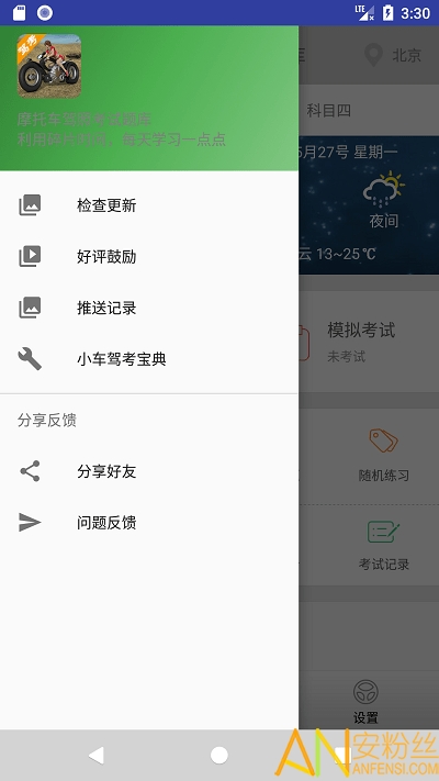 摩托车驾照考试app