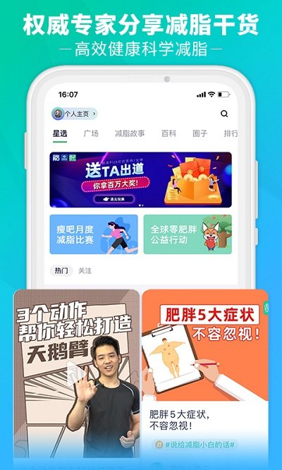 瘦吧app