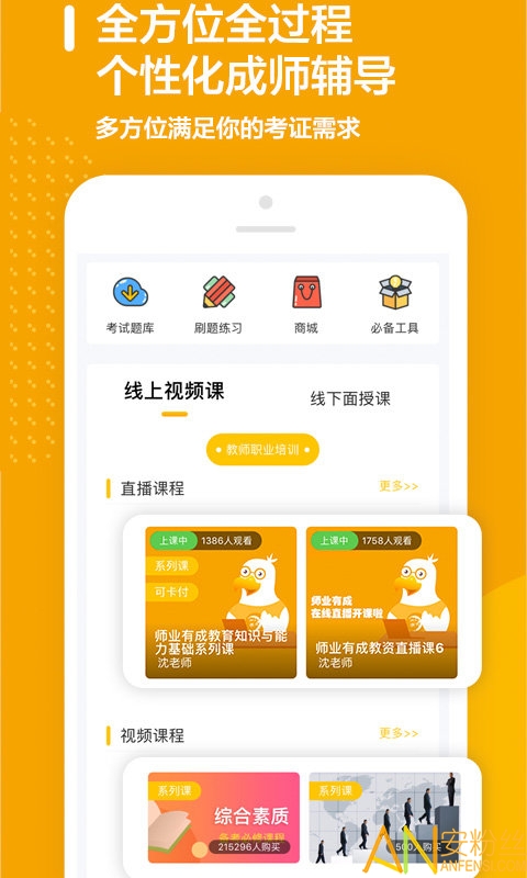 师业有成官方版