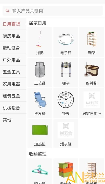 尚五金app