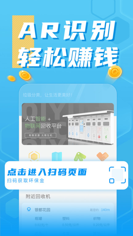 奇跃回收app