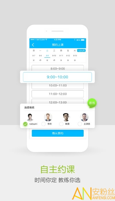 网球班app