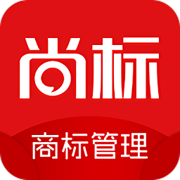 尚标商标管理助手app