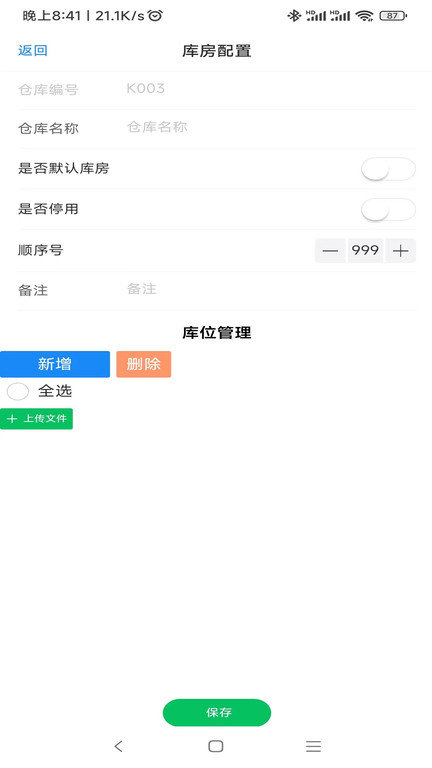 华祝进销存管理app