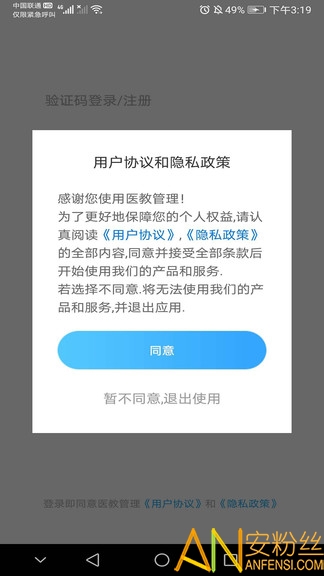 医教管理最新版