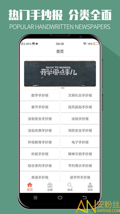 手抄报全集手机版下载