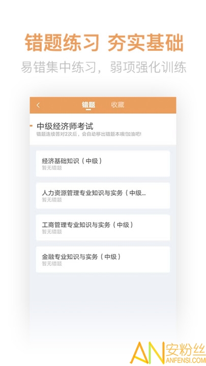 经济师亿题库app