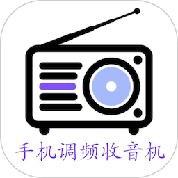 金金调频收音机app(改名手机调频收音机)