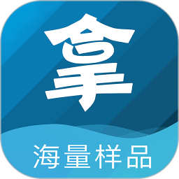 拿个样app