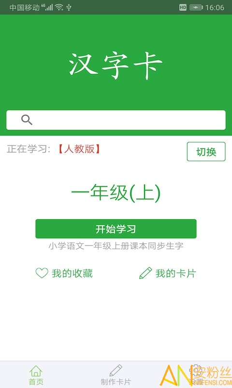 小学汉字卡app