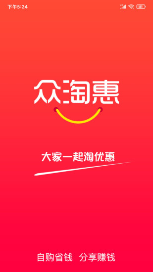众淘惠手机版