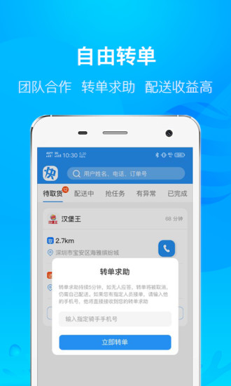 快到骑手端最新版