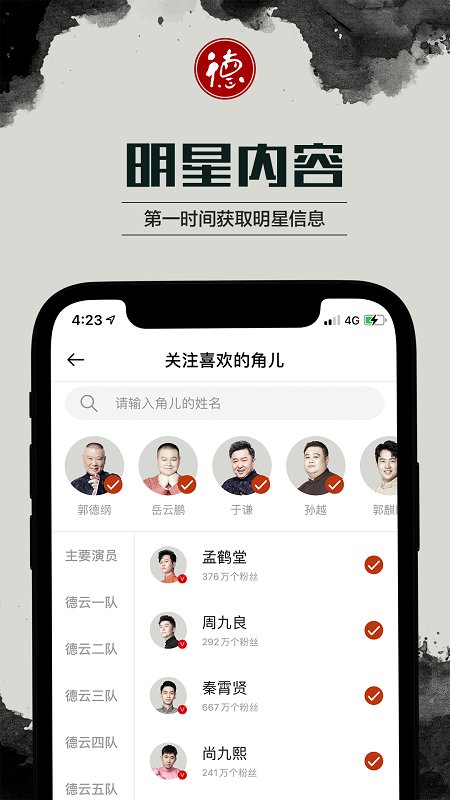 德云天团app