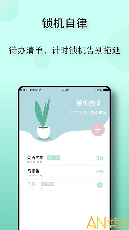 自律养成app