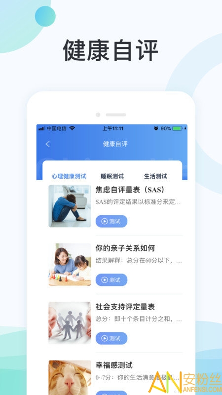 国中康健app官方版