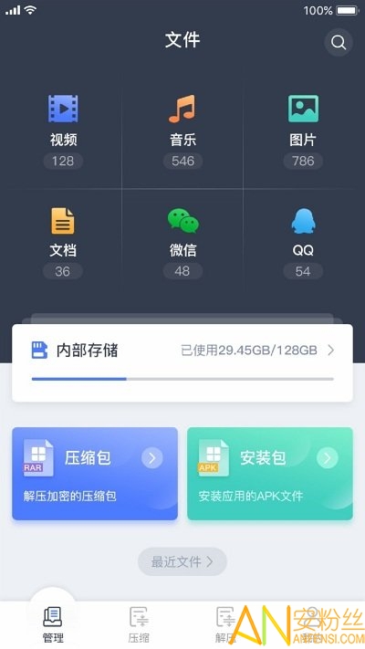 文件管理解压缩app