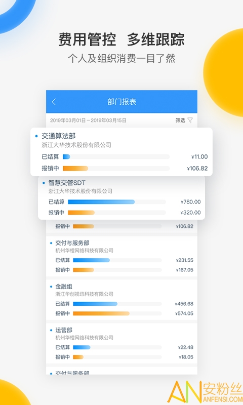 每刻报销官方版
