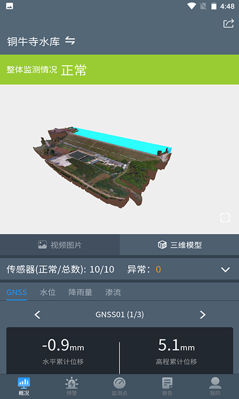 水库监测app