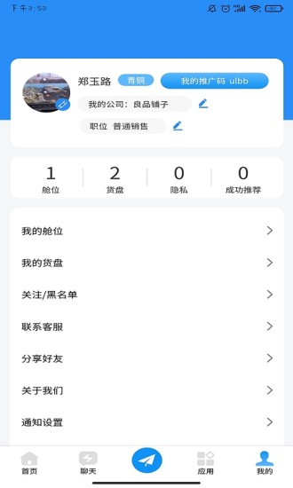 货代之家app