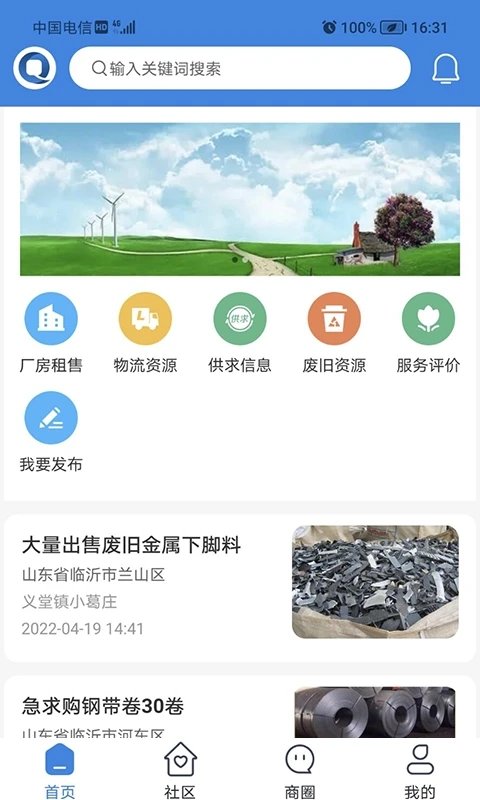 企百通app