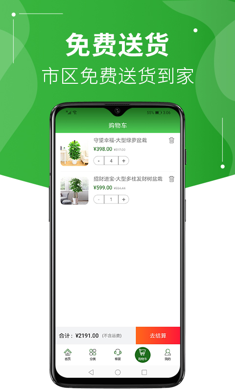 绿植到家app