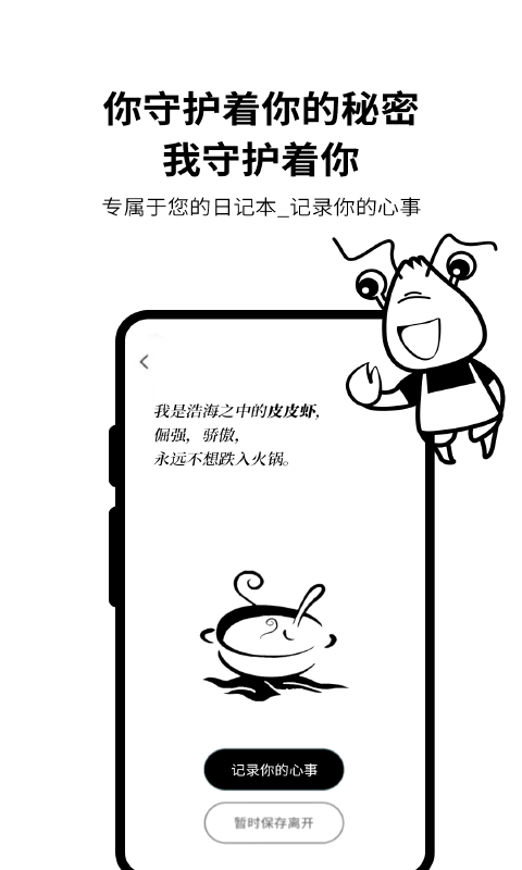 皮皮日记软件