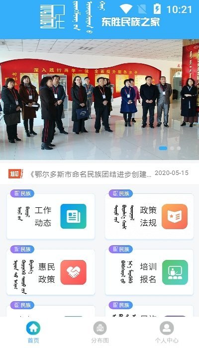 东胜民族之家app