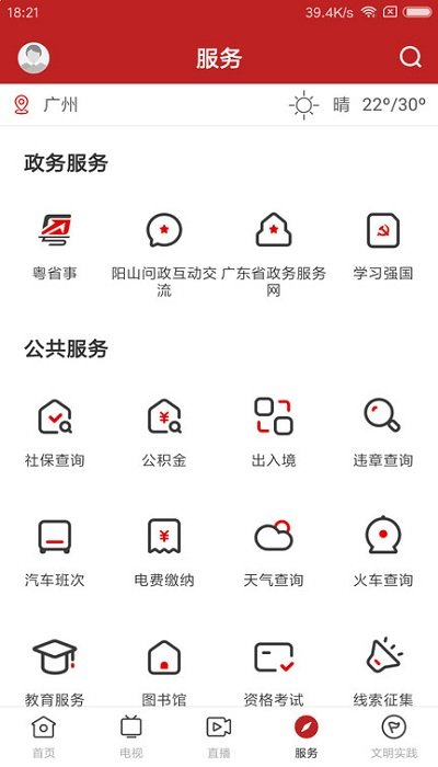今日阳山app