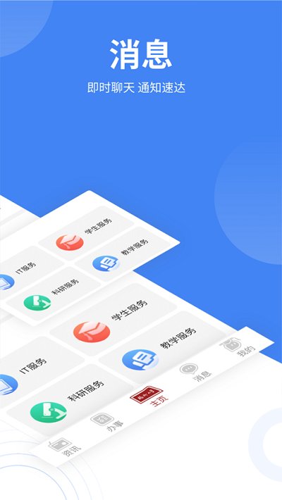 智汇福大app