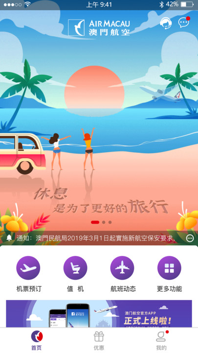 澳门航空app