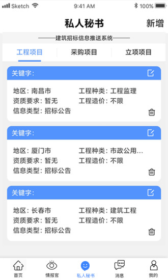 建企查app