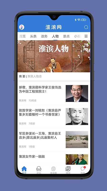 淮滨网资讯热点新闻官方版下载