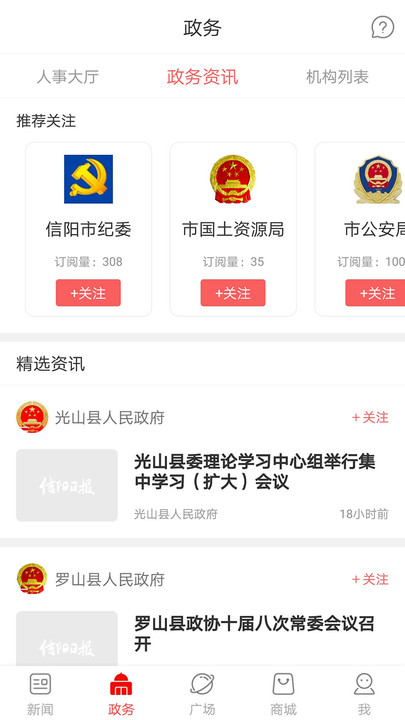 报晓风app(信阳日报)