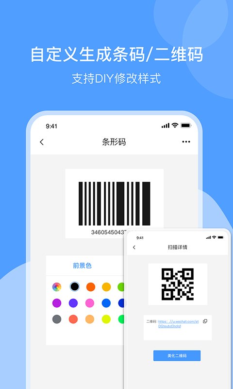 条形码制作app