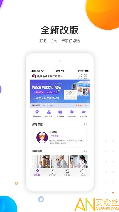 金牌护士app