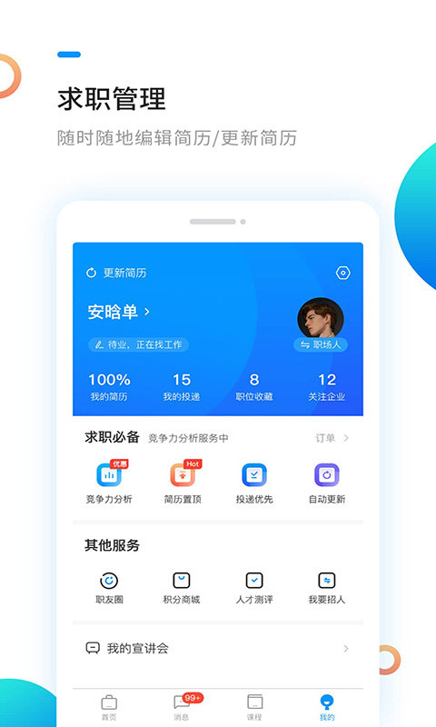 新安人才网招聘网