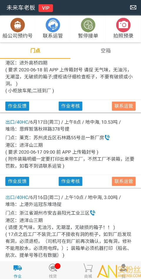 未来车老板官方版