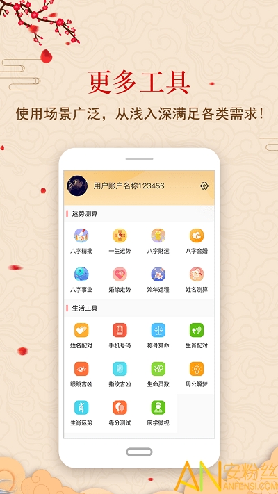 中华鲁班尺app