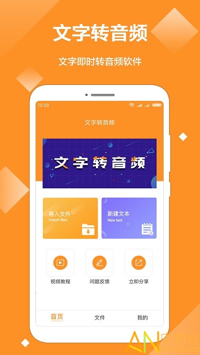 文字转音频app