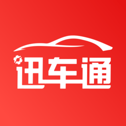 迅车通app