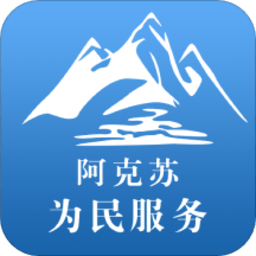 阿克苏为民服务app