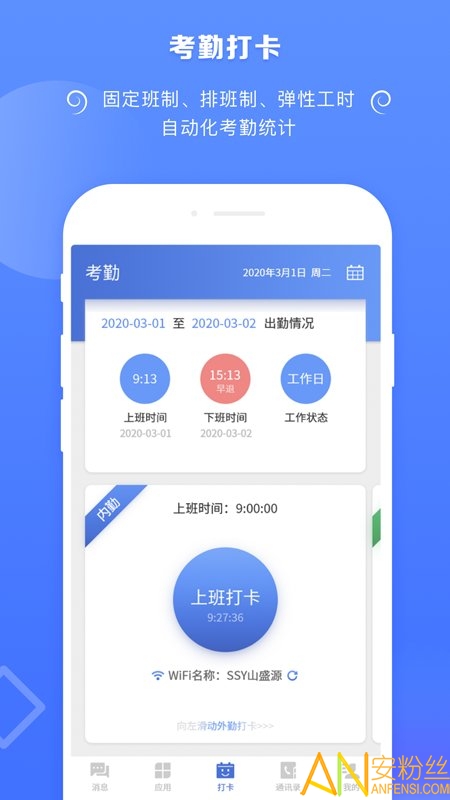 捷效办公app