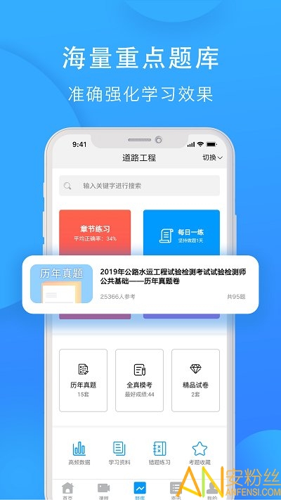 速题库app