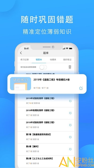 速题库app