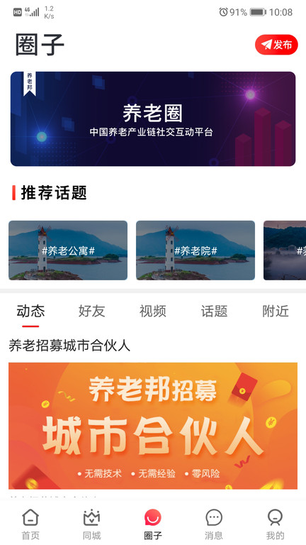 养老邦app