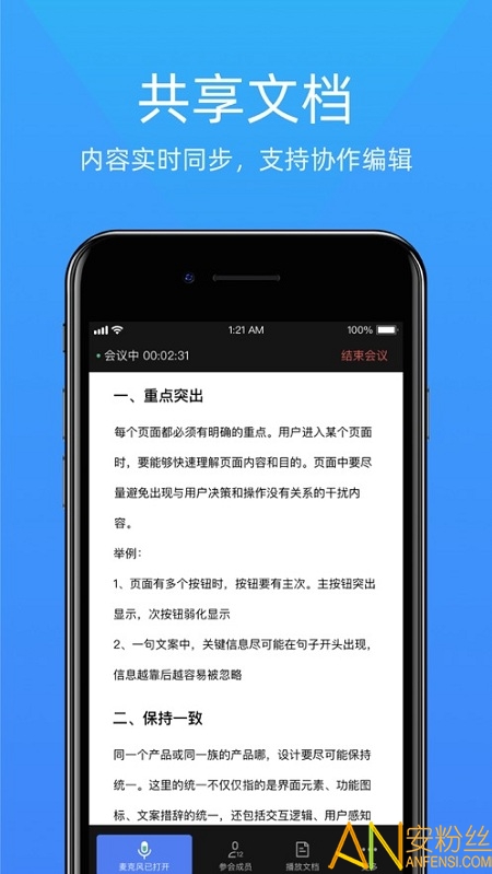 金山会议app